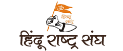 Hindu Rashtra Sangh